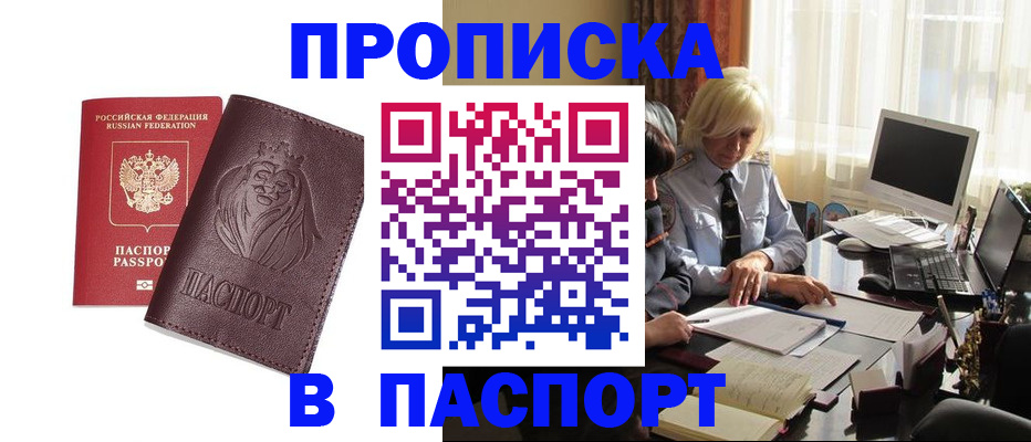 прописка в квартире в Трубчевске